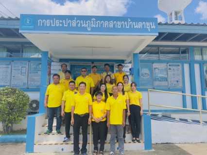ไฟล์แนบ กปภ.สาขาบ้านตาขุน ห้การต้อนรับ นายสุธน รัตนจินดา เนื่องในโอกาสย้ายมาดำรงตำแหน่ง หัวหน้างาน 7 งานบริการและควบคุมน้ำสูญเสีย 