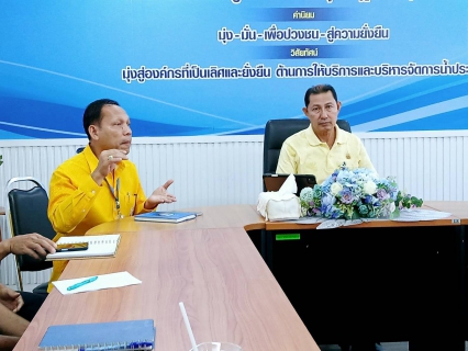 ไฟล์แนบ งานบริการและควบคุมน้ำสูญเสีย กปภ.สาขาสุราษฎร์ธานี (พ) ประชุมสายงานเพื่อเพิ่มประสิทธิภาพการให้บริการ