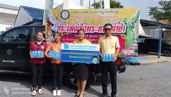 ไฟล์แนบ การประปาส่วนภูมิภาคสาขากาญจนดิษฐ์ สนับสนุนน้ำดื่มเพื่อใช้ในงานส่งเสริมประเพณีชักพระทอดผ้าป่า ประจำปี 2567