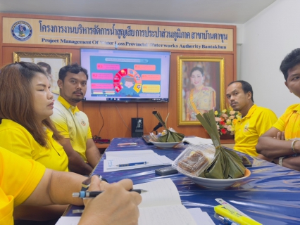 ไฟล์แนบ กปภ.สาขาบ้านตาขุน ร่วมกิจกรรมสนทนายามเช้า morning talk ครั้งที่ 1/2568 ณ ห้องประชุม กปภ.สาขาบ้านตาขุน
