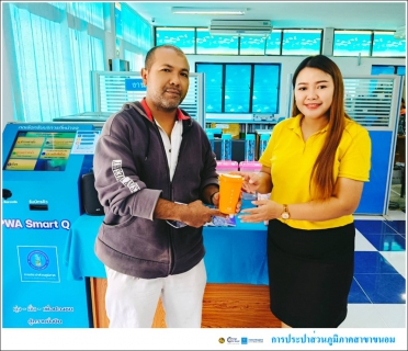 ไฟล์แนบ กปภ.สาขาขนอม จัดกิจกรรม PWA Always-On เชิญชวนลูกค้าแอดไลน์ PWA Line Official ดาวน์โหลด PWA Plus Life+ และชำระค่าน้ำประปาผ่านช่องทางออนไลน์ ภายใต้โครงการ PWA Always-On 