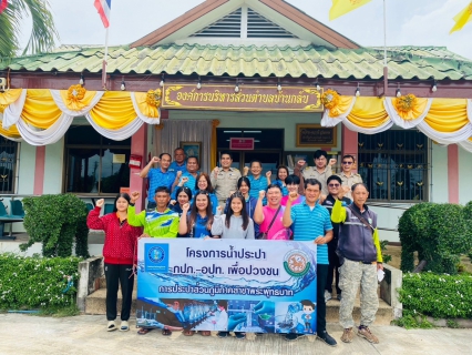 ไฟล์แนบ กปภ. เผยผลสำเร็จโครงการ CSR ปี 2567 สร้างสรรค์สังคมอย่างยั่งยืน
