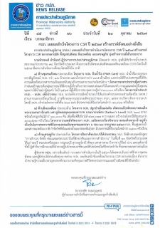 ไฟล์แนบ กปภ. เผยผลสำเร็จโครงการ CSR ปี 2567 สร้างสรรค์สังคมอย่างยั่งยืน