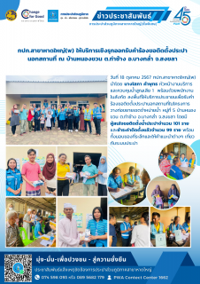 ไฟล์แนบ กปภ.สาขาหาดใหญ่(พ) ให้บริการเชิงรุกออกรับคำร้องขอติดตั้งประปา นอกสถานที่ ณ บ้านหนองขวน ต.ท่าช้าง อ.บางกล่ำ จ.สงขลา