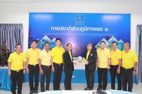 ไฟล์แนบ ผอ.กปภ.เขต ๑ มอบนโยบายการทำงานแก่ ผู้จัดการ และพนักงานที่ปฏิบัติงานตามกปภ.สาขา ในสังกัด กปภ.ข.๑