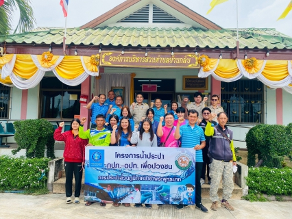 ไฟล์แนบ กปภ.สาขาพระพุทธบาท จัดโครงการน้ำประปา กปภ.-อปท. เพื่อปวงชน ประจำปี 2567 ณ อบต.บ้านกลับ ต.บ้านกลับ อ.หนองโดน จ.สระบุรี