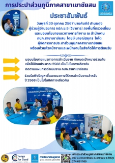 ไฟล์แนบ วันพุธที่ 30 ตุลาคม 2567 นายคัมภีร์ ปานผดุง                                 ผู้ช่วยผู้อำนวยการ กปภ.ข.5 (วิชาการ) ลงพื้นที่ตรวจเยี่ยมและมอบนโยบายแนวทางการทำงาน 