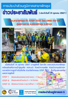ไฟล์แนบ กปภ.สาขาพัทลุง ทำ STEP TEST โซน DMA -03-04 ศูนยราชการ อ.เมืองพัทลุง จ.พัทลุง