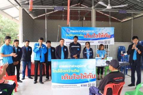 ไฟล์แนบ เติมใจให้กัน ครั้งที่ 3/2568