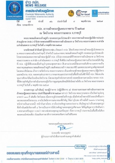 ไฟล์แนบ กปภ. ถวายผ้าพระกฐินพระราชทาน ปี 2567 ณ วัดบัวงาม พระอารามหลวง จ.ราชบุรี