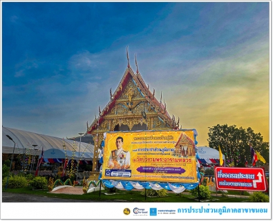 ไฟล์แนบ กปภ.สาขาขนอม ร่วมพิธีถวายผ้าพระกฐินพระราชทาน ปี 2567 ณ วัดบัวงาม พระอารามหลวง จ.ราชบุรี 
