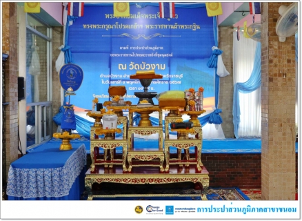 ไฟล์แนบ กปภ.สาขาขนอม ร่วมพิธีถวายผ้าพระกฐินพระราชทาน ปี 2567 ณ วัดบัวงาม พระอารามหลวง จ.ราชบุรี 
