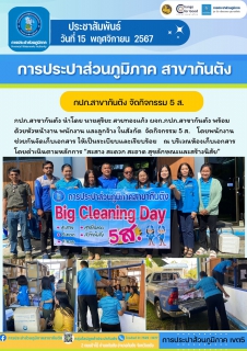 ไฟล์แนบ กปภ.สาขากันตัง จัดกิจกรรม 5 ส.