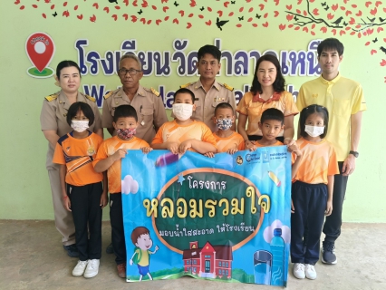ไฟล์แนบ 3. โรงเรียนวัดท่าลาดเหนือ