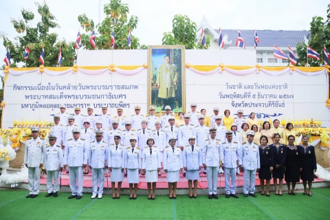 ไฟล์แนบ กปภ.สาขาประจวบคีรีขันธ์ ร่วมพิธีวางพานพุ่มดอกไม้ถวายบังคม และพิธีเจริญพระพุทธมนต์ ทำบุญตักบาตรถวายพระราชกุศล เนื่องในวันคล้ายวันพระบรมราชสมภพ พระบาทสมเด็จพระบรมชนกาธิเบศร มหาภูมิพลอดุลยเดชมหาราช บรมนาถบพิตร วันชาติ และวันพ่อแห่งชาติ 5 ธันวาคม 2567