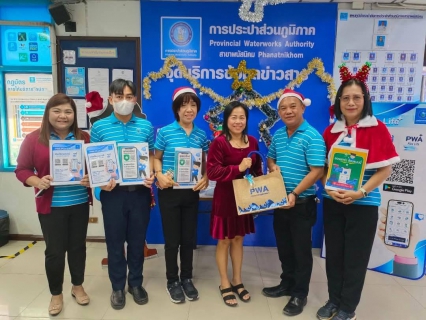 ไฟล์แนบ กปภ.สาขาพนัสนิคม จัดกิจกรรมส่งความสุขเนื่องในวันคริสต์มาสและวันขึ้นปีใหม่ 2567