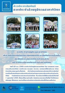ไฟล์แนบ การประปาส่วนภูมิภาคสาขาพิจิตร เข้าร่วมกิจกรรมเดินรณรงค์เผยแพร่ประชาสัมพันธ์การเลือกตั้ง สมาชิกสภาองค์การบริหารส่วนจังหวัด และนายกองค์การบริหารส่วนจังหวัดพิจิตร