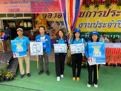 ไฟล์แนบ การประปาส่วนภูมิภาคสาขาอุตรดิตถ์ ลงพื้นที่แนะนำบริการออนไลน์ และโครงการลดค่าติดตั้ง 15% ในงานนมัสการพระแท่นศิลาอาสน์ ประจำปี 2568