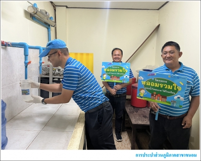 ไฟล์แนบ กปภ.สาขาขนอม สานต่อโครงการ หลอมรวมใจ มอบน้ำใสสะอาดให้โรงเรียน ระยะที่ 2 ประจำปี 2568