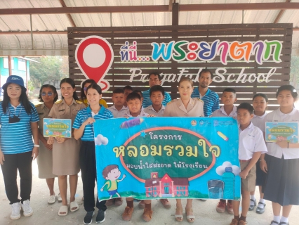 ไฟล์แนบ โรงเรียนพระยาตาก