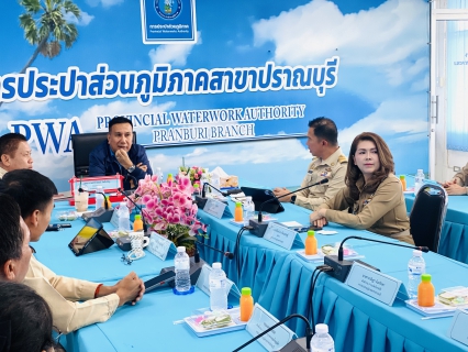 ไฟล์แนบ กปภ.สาขากุยบุรี ต้อนรับประธานกรรมการกิจการสัมพันธ์ กปภ. ตรวจเยี่ยมการดำเนินงาน 4 สาขาในจังหวัดประจวบฯ