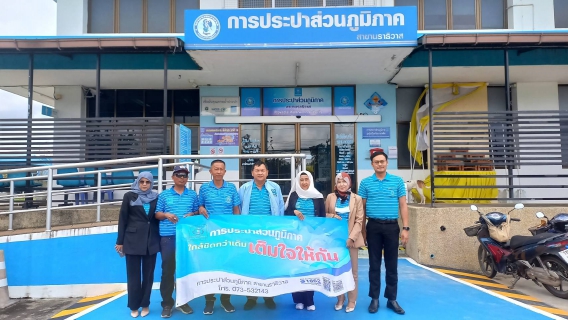 ไฟล์แนบ กปภ.สาขานราธิวาส ลงพื้นที่เติมใจให้กัน ครั้งที่ 2/2568