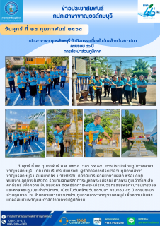 ไฟล์แนบ กปภ.สาขาขาณุวรลักษบุรี จัดพิธีสักการะพระแม่ธรณี เนื่องในวันสถาปนา กปภ. ครบรอบ  ๔๖ ปี. 28กพ.68