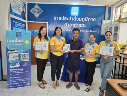 ไฟล์แนบ การประปาส่วนภูมิภาคสาขาท่าแซะ  จัดกิจกรรม "ครบรอบ 46 ปี กปภ. แจกทันที 46 ชิ้น" 