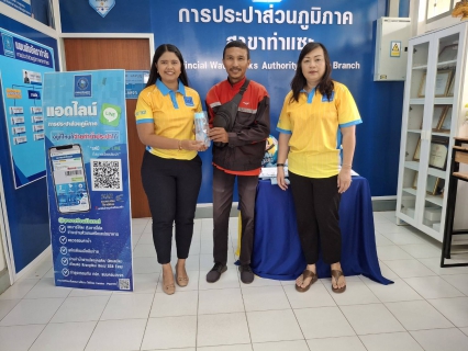 ไฟล์แนบ การประปาส่วนภูมิภาคสาขาท่าแซะ  จัดกิจกรรม "ครบรอบ 46 ปี กปภ. แจกทันที 46 ชิ้น" 