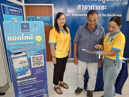 ไฟล์แนบ การประปาส่วนภูมิภาคสาขาท่าแซะ  จัดกิจกรรม "ครบรอบ 46 ปี กปภ. แจกทันที 46 ชิ้น" 