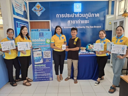 ไฟล์แนบ การประปาส่วนภูมิภาคสาขาท่าแซะ  จัดกิจกรรม "ครบรอบ 46 ปี กปภ. แจกทันที 46 ชิ้น" 