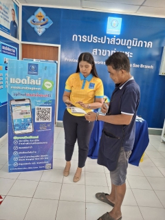 ไฟล์แนบ การประปาส่วนภูมิภาคสาขาท่าแซะ  จัดกิจกรรม "ครบรอบ 46 ปี กปภ. แจกทันที 46 ชิ้น" 