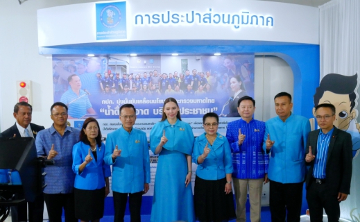 ไฟล์แนบ กปภ. ครบรอบ 46 ปี ส่งมอบน้ำสะอาด เคียงข้างประชาชน
