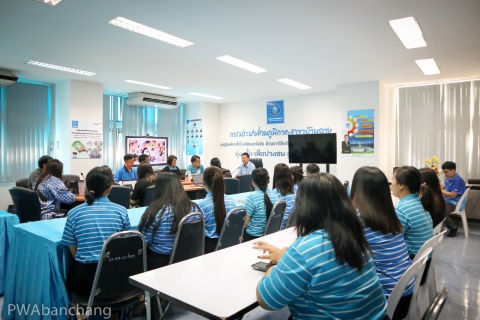 ไฟล์แนบ กปภ.บ้านฉาง พร้อมปรับปรุงระบบสารสนเทศผู้ใช้น้ำ CIS เพื่อยกระดับการบริการ