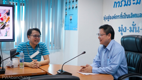 ไฟล์แนบ กปภ.บ้านฉาง พร้อมปรับปรุงระบบสารสนเทศผู้ใช้น้ำ CIS เพื่อยกระดับการบริการ