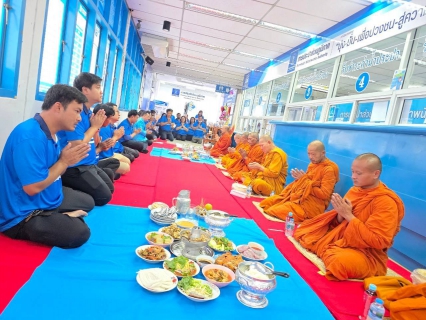 ไฟล์แนบ กปภ.สาขาพนัสนิคม จัดพิธีทำบุญสำนักงาน ประจำปี 2568 เนื่องในโอกาสครบรอบ 46 ปีแห่งการสถาปนา กปภ. 