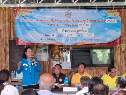 ไฟล์แนบ กปภ.สาขาพนัสนิคม ร่วมประชุมประชาคมเพื่อจัดทำแผนพัฒนาท้องถิ่น ณ บ้านหนองงูเหลือม อ.เกาะจันทร์ จ.ชลบุรี