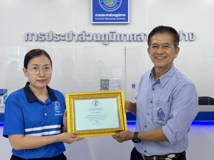 ไฟล์แนบ    กปภ.สาขาลำปาง จัดกิจกรรมสนทนายามเช้า (morning Talk) ครั้งที่ ๖/๒๕๖๘