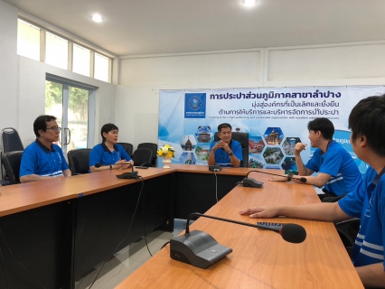 ไฟล์แนบ    กปภ.สาขาลำปาง จัดกิจกรรมสนทนายามเช้า (morning Talk) ครั้งที่ ๖/๒๕๖๘