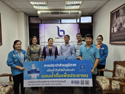 ไฟล์แนบ กปภ.สาขากาญจนบุรี มอบน้ำดื่มบรรจุขวดตราสัญลักษณ์ 