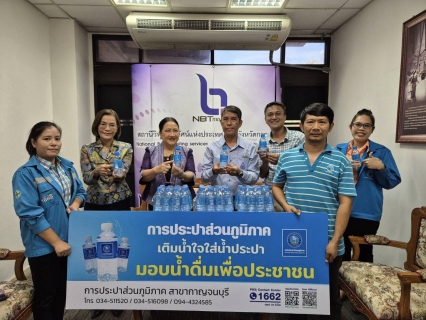 ไฟล์แนบ กปภ.สาขากาญจนบุรี มอบน้ำดื่มบรรจุขวดตราสัญลักษณ์ 