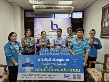 ไฟล์แนบ กปภ.สาขากาญจนบุรี มอบน้ำดื่มบรรจุขวดตราสัญลักษณ์ 