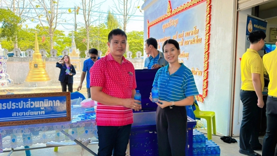 ไฟล์แนบ กปภ.สาขาชัยนาท ร่วมกิจกรรมในโครงการ หน่วยบำบัดทุกข์ บำรุงสุข สร้างรอยยิ้มให้ประชาชน จังหวัดชัยนาท