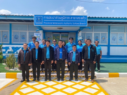 ไฟล์แนบ กปภ.ข.1 ให้การต้อนรับ พลอากาศตรี นิพนธ์ โพธิ์เจริญ ประธานกรรมการกิจการสัมพันธ์ การประปาส่วนภูมิภาค (กปภ.) ลงพื้นที่ตรวจเยี่ยม กปภ.สาขาสระแก้ว