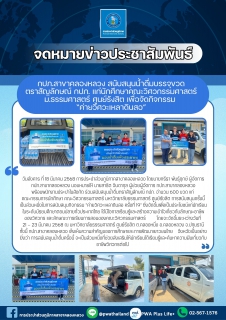 ไฟล์แนบ กปภ.สาขาคลองหลวง สนับสนุนน้ำดื่มบรรจุขวดตราสัญลักษณ์ กปภ. แก่นักศึกษาคณะวิศวกรรมศาสตร์ ม.ธรรมศาสตร์ ศูนย์รังสิต เพื่อจัดกิจกรรม ค่ายวิศวะเหลาดินสอ