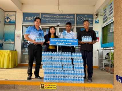 ไฟล์แนบ การประปาส่วนภูมิภาคสาขาสาขาเมืองพล  มอบน้ำดื่มบรรจุขวดตราสัญลักษณ์ กปภ. ให้ที่ทำการชมรม อสม. อำเภอพล