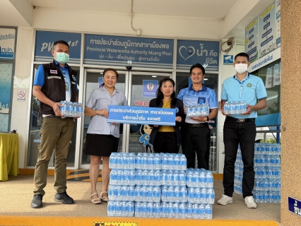 ไฟล์แนบ การประปาส่วนภูมิภาคสาขาสาขาเมืองพล มอบน้ำดื่มบรรจุขวดตราสัญลักษณ์ กปภ. ให้โรงพยาบาลพล