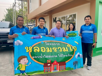 ไฟล์แนบ กปภ.สาขาแม่สอด จัดกิจกรรมดำเนินโครงการ "หลอมรวมใจ มอบน้ำใสสะอาดให้โรงเรียน ระยะที่ 2 เฉลิมพระเกียรติพระบาทสมเด็จพระเจ้าอยู่หัว 