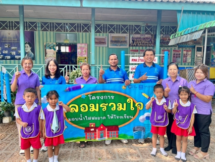 ไฟล์แนบ กปภ.สาขาแม่สอด จัดกิจกรรมดำเนินโครงการ "หลอมรวมใจ มอบน้ำใสสะอาดให้โรงเรียน ระยะที่ 2 เฉลิมพระเกียรติพระบาทสมเด็จพระเจ้าอยู่หัว 