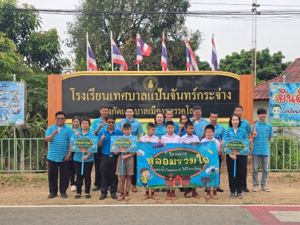 ไฟล์แนบ กปภ.สาขาสวรรคโลก จัดกิจกรรม "หลอมรวมใจ มอบน้ำใสสะอาด ให้โรงเรียน" เพื่อเฉลิมพระเกียรติพระบาทสมเด็จพระเจ้าอยู่หัว 